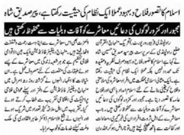 تحریک منہاج القرآن Minhaj-ul-Quran  Print Media Coverage پرنٹ میڈیا کوریج DAILY SAHAFAT